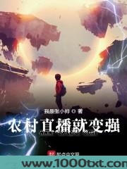 农村直播就变强图片