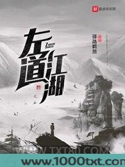 左道江湖