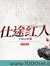 仕途红人图片