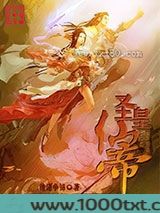 圣皇仙帝图片
