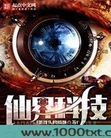 仙界科技图片