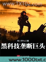 黑科技垄断巨头图片