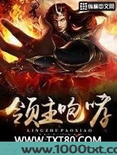 领主咆哮图片