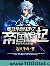 罗马全面战争之帝国崛起