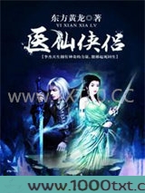 医仙侠侣图片