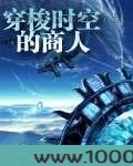 穿梭时空的商人