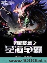 英雄联盟之星海争霸