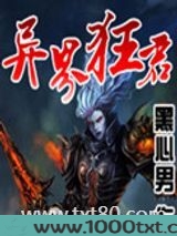 异界狂君图片