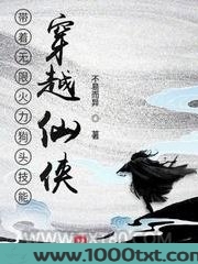 带着无限火力狗头技能穿越仙侠图片
