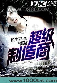 超级制造商图片