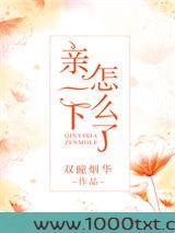 亲一下怎么了图片