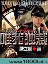 唯我独裁
