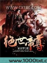 绝世帝尊图片