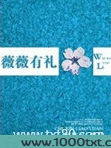 薇薇有礼图片