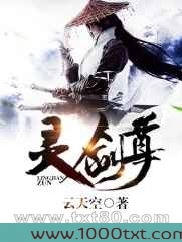 灵剑尊