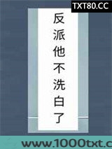 魔尊撩人洗白攻略（系统）图片