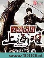 文娱抗日上海滩图片