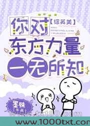 [综英美]你对东方力量一无所知图片