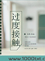 过度接触图片