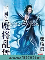 三国之魔将乱舞图片