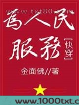 为人民服务[快穿]图片