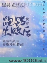 黑月光跑路失败后[快穿]