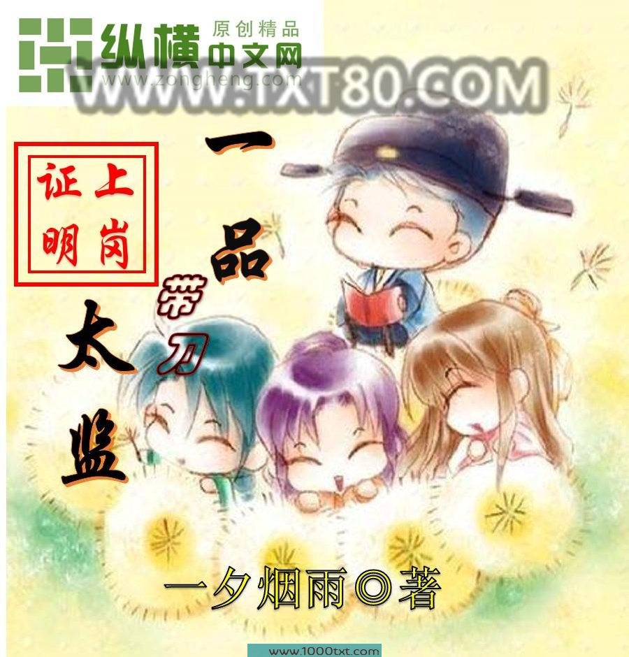 一品带刀太监图片