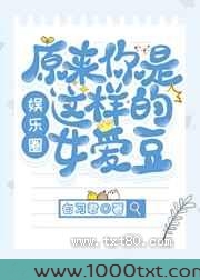 原来你是这样的女爱豆图片
