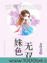 姝色无双