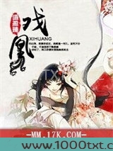 戏凰图片