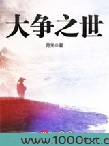 大争之世
