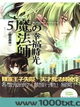 魔法师的幸福时光5：绿色森林图片