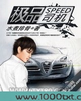 极品司机图片