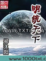 [穿越]明统天下图片