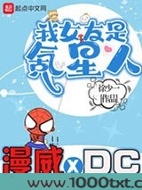 我的漫威超人女友图片