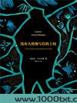 没有人给他写信的上校图片
