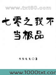 七零之我不当极品图片