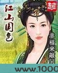 江山国色图片