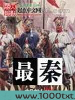 最秦图片