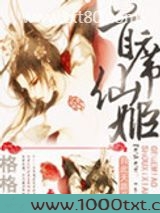 首席仙姬图片