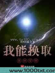 我能换取各种宝物图片