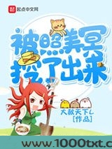 被照美冥挖了出来图片