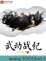 武动战纪图片