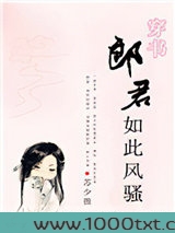郎君如此风骚[穿书]图片