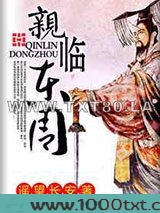 亲临东周图片