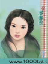 君无愁图片