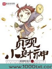 贞观小财神图片