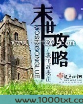 末世攻略图片
