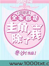 [综英美]全家都是主角，除了我图片