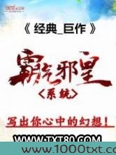 霸气邪皇系统